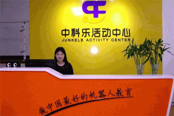 中科乐活动中心